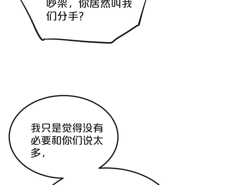 《分手计划》第15话 假面舞会 第26页