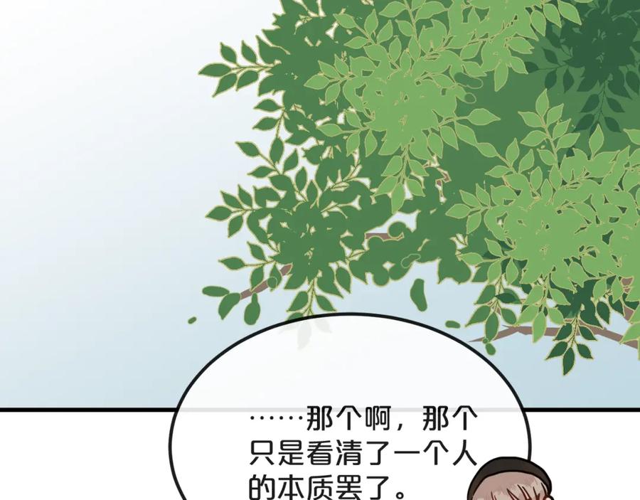 《分手计划》第15话 假面舞会 第55页