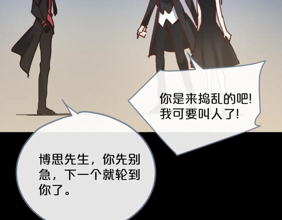 《分手计划》第16话 现场魔术秀 第86页