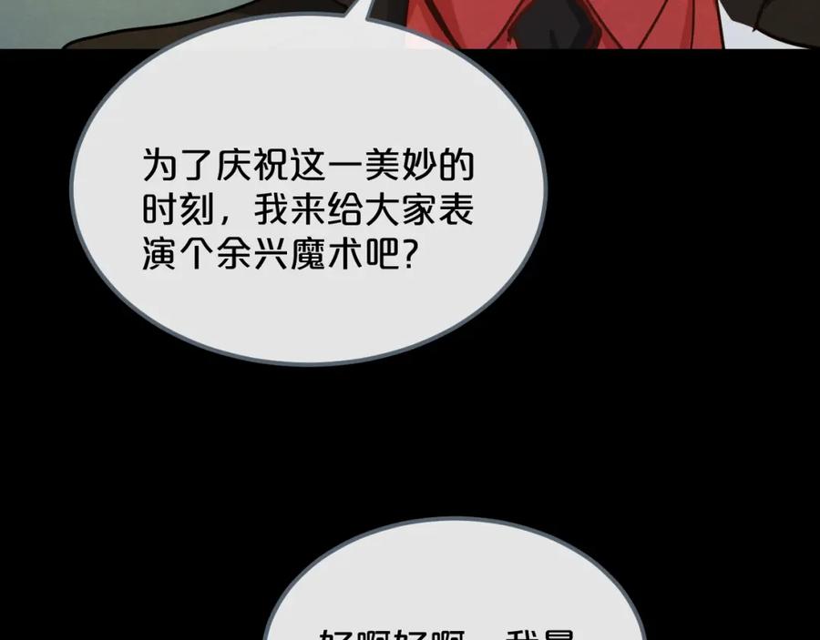 《分手计划》第16话 现场魔术秀 第72页