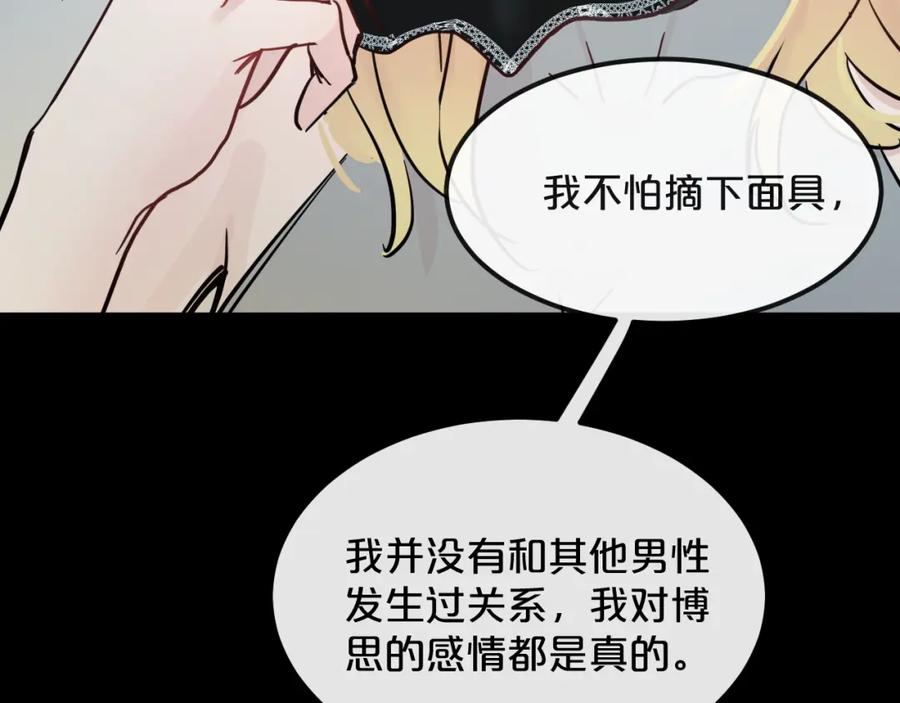 《分手计划》第16话 现场魔术秀 第91页