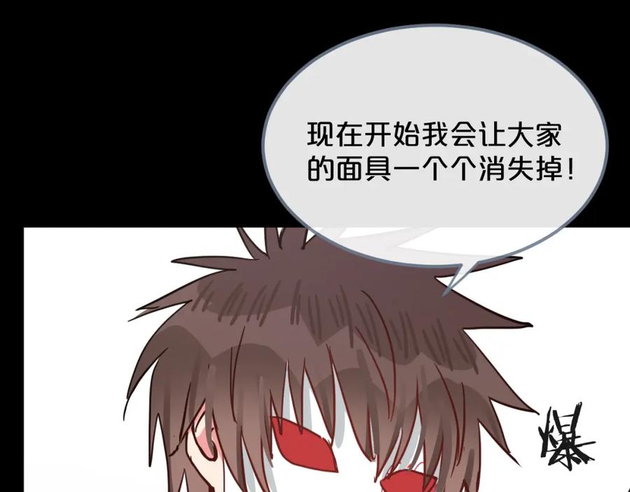 《分手计划》第16话 现场魔术秀 第75页