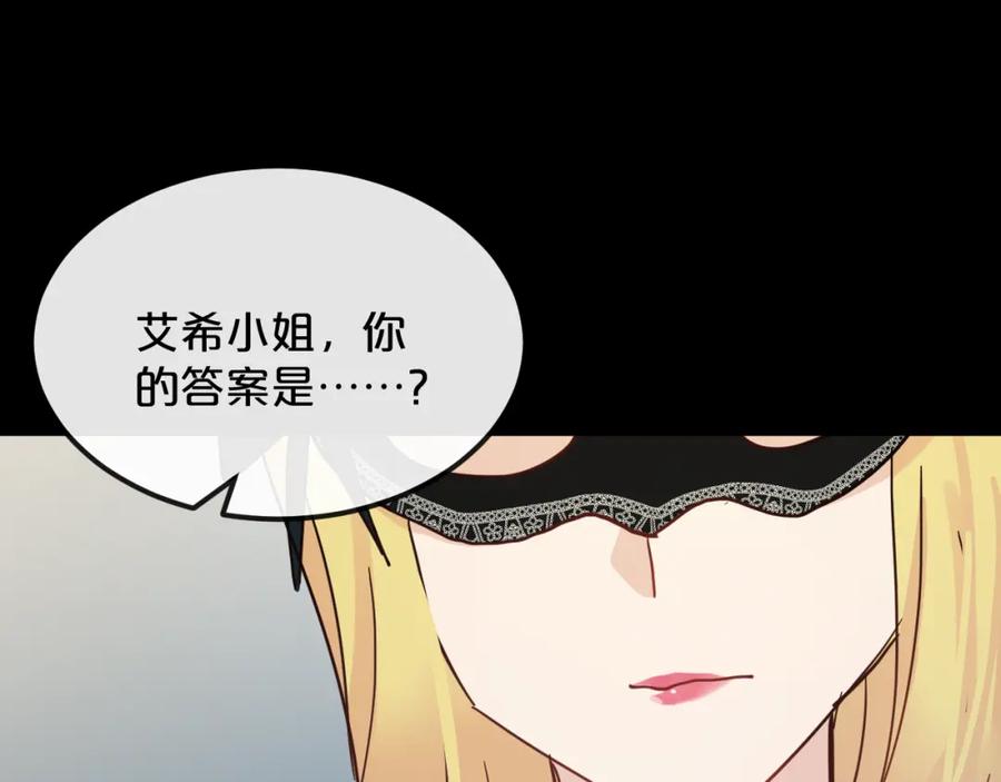 《分手计划》第16话 现场魔术秀 第88页
