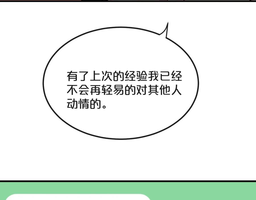 《分手计划》第16话 现场魔术秀 第20页