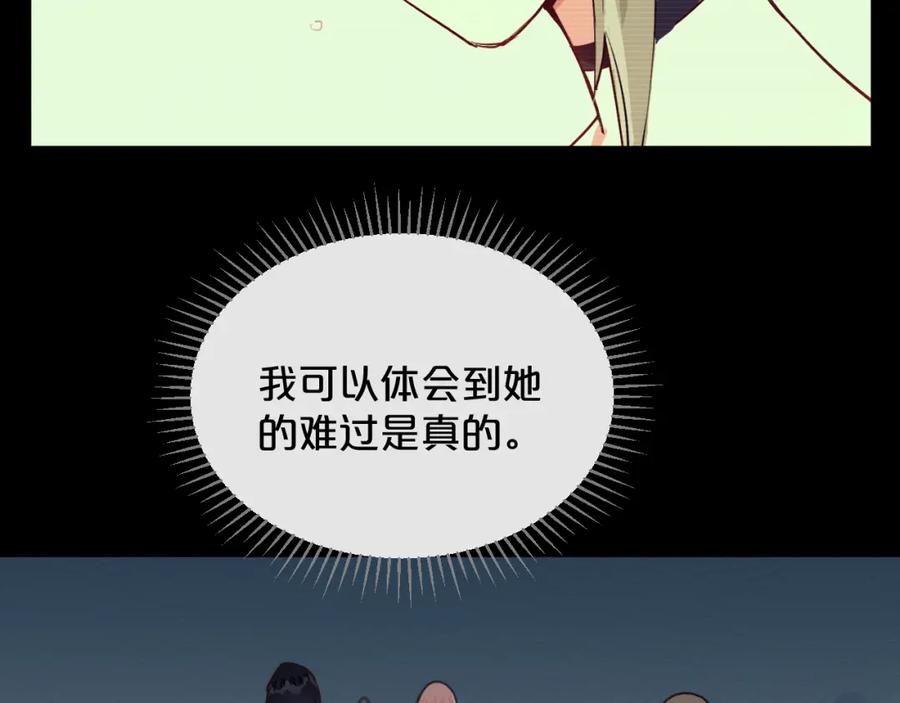 《分手计划》第17话 她的罪行 第96页