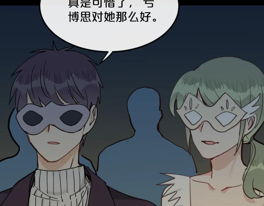 《分手计划》第17话 她的罪行 第87页
