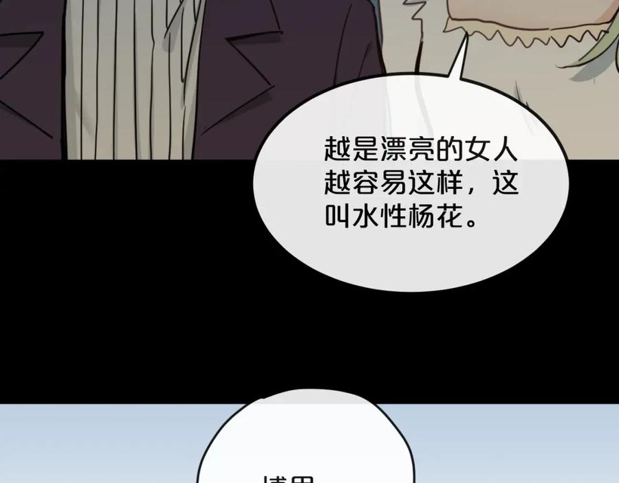 《分手计划》第17话 她的罪行 第88页