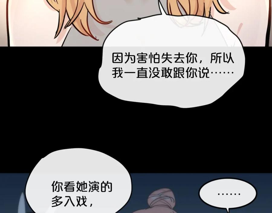 《分手计划》第17话 她的罪行 第76页