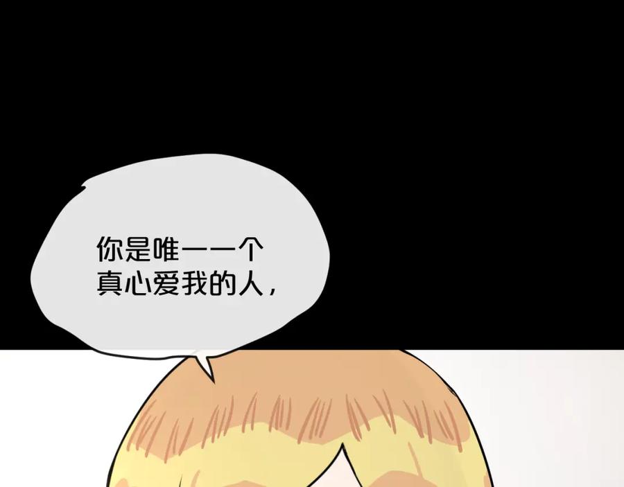 《分手计划》第17话 她的罪行 第74页