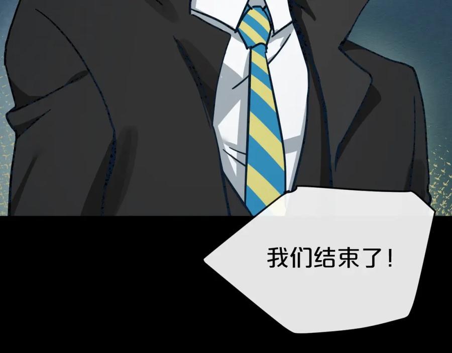 《分手计划》第17话 她的罪行 第82页