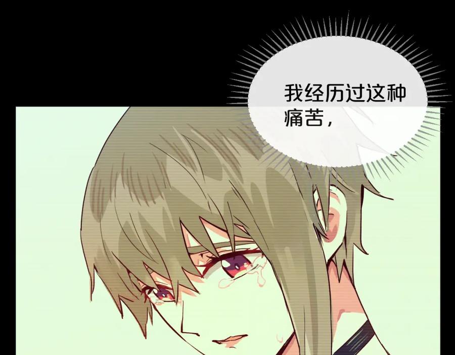 《分手计划》第17话 她的罪行 第95页