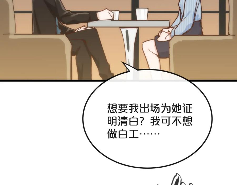 《分手计划》第18话 反击 第83页