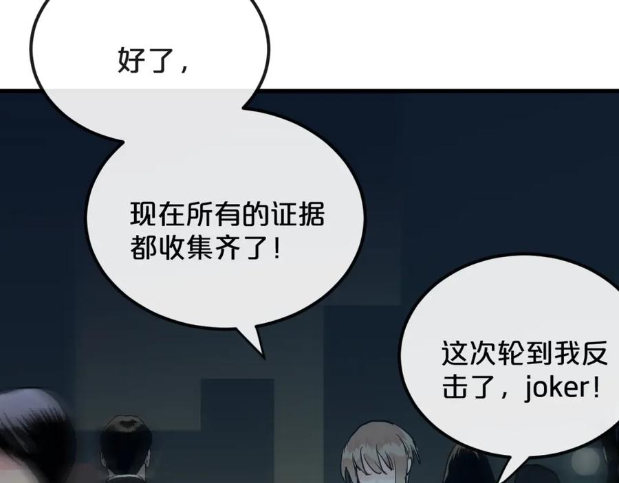 《分手计划》第18话 反击 第98页