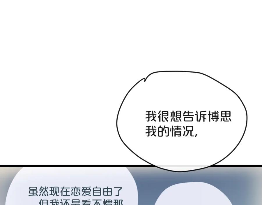 《分手计划》第18话 反击 第31页