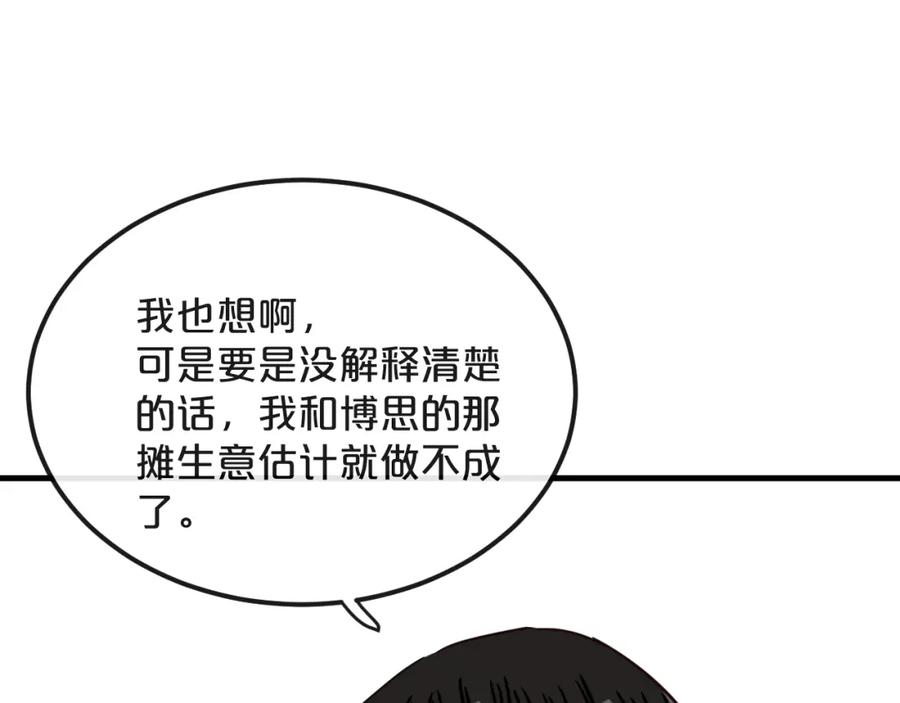 《分手计划》第18话 反击 第64页