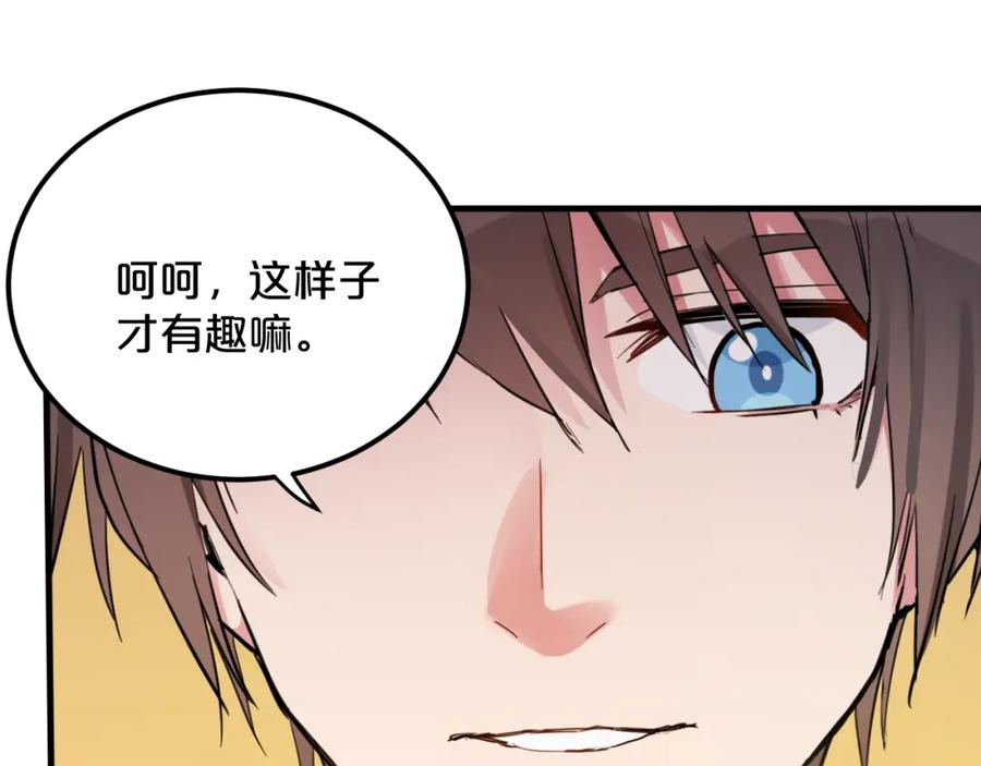 《分手计划》第18话 反击 第118页