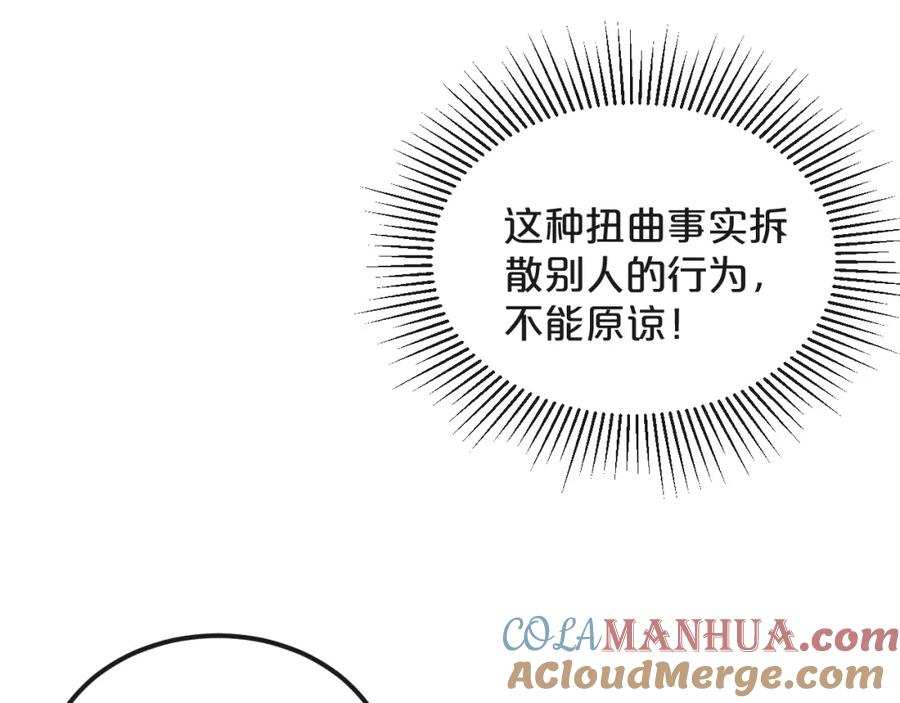 《分手计划》第18话 反击 第97页
