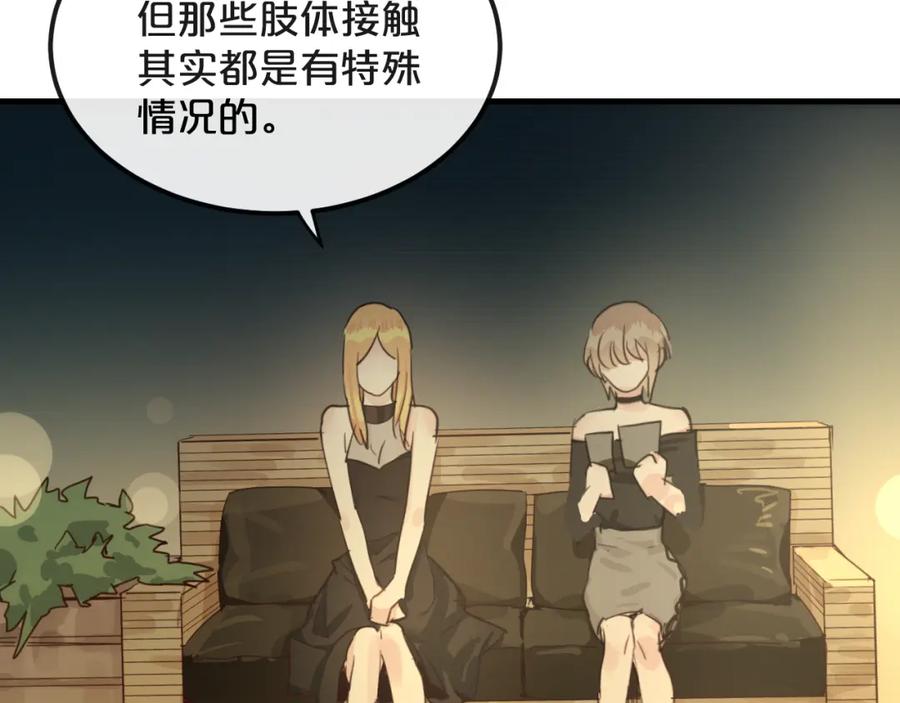 《分手计划》第18话 反击 第22页