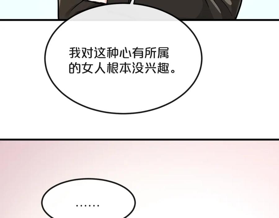 《分手计划》第18话 反击 第79页
