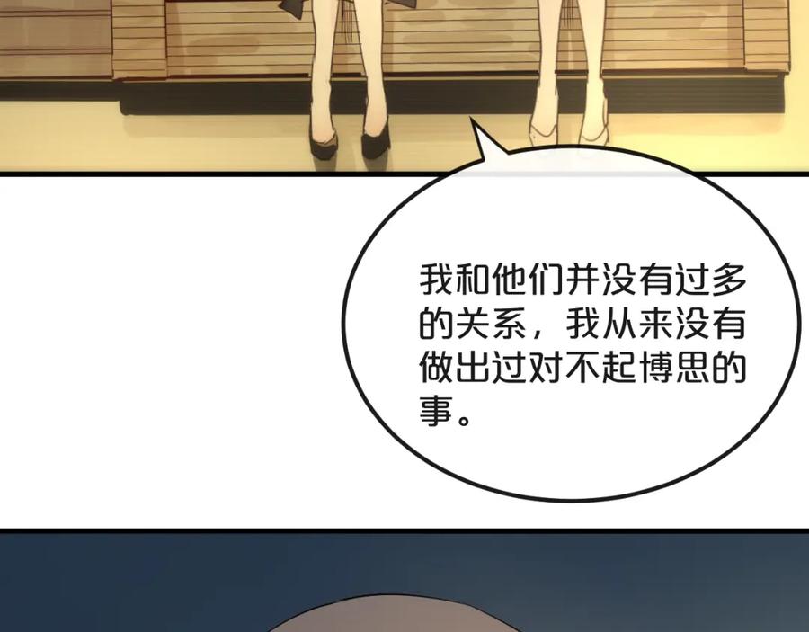 《分手计划》第18话 反击 第23页