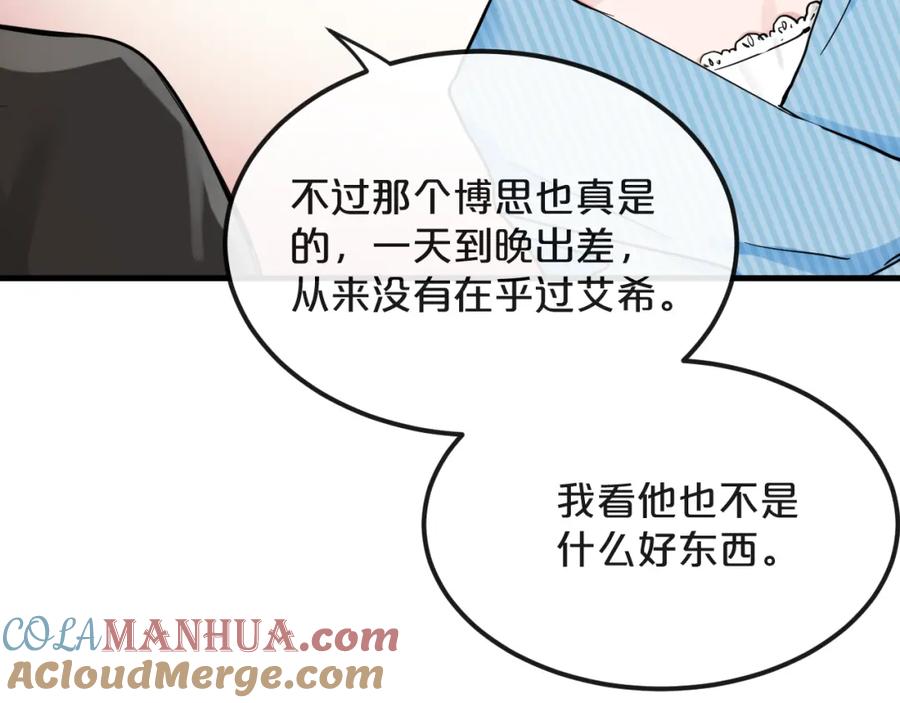 《分手计划》第18话 反击 第81页