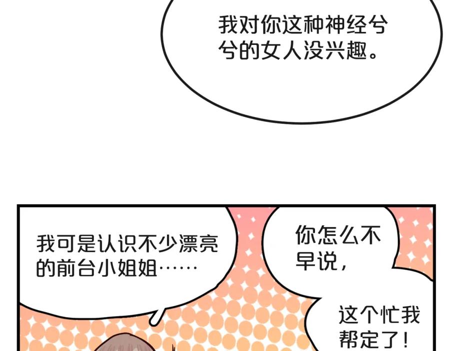 《分手计划》第18话 反击 第91页