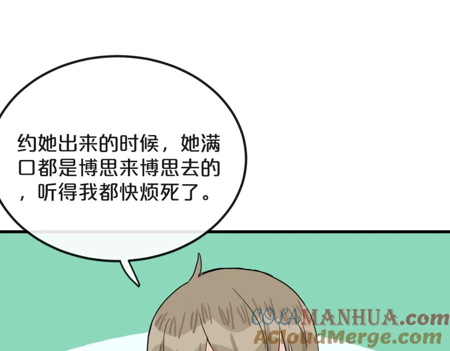 《分手计划》第18话 反击 第77页