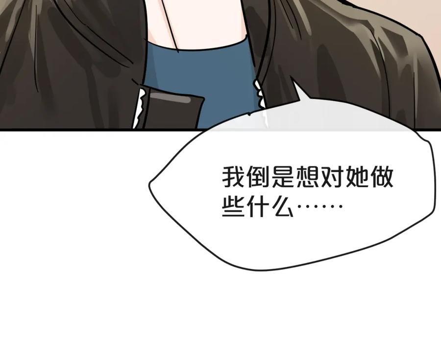 《分手计划》第18话 反击 第76页