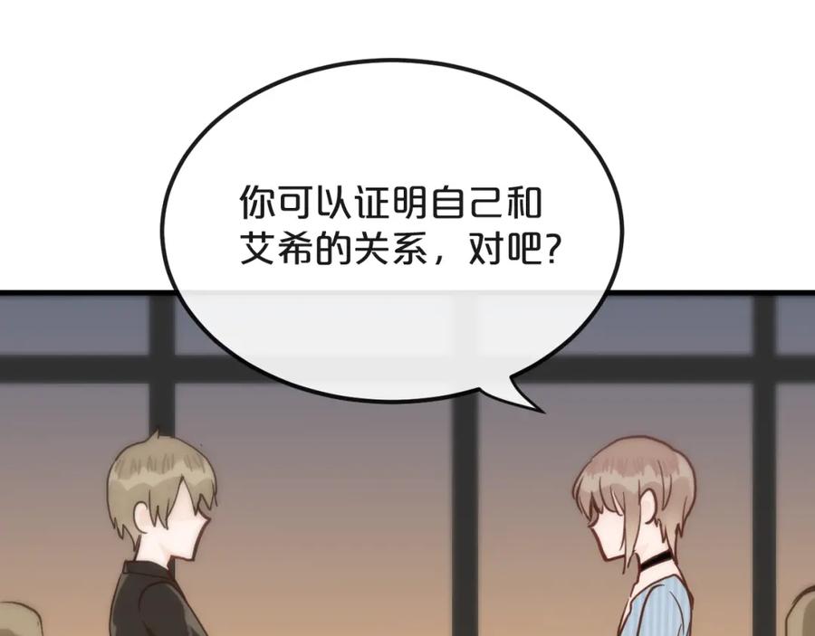 《分手计划》第18话 反击 第82页