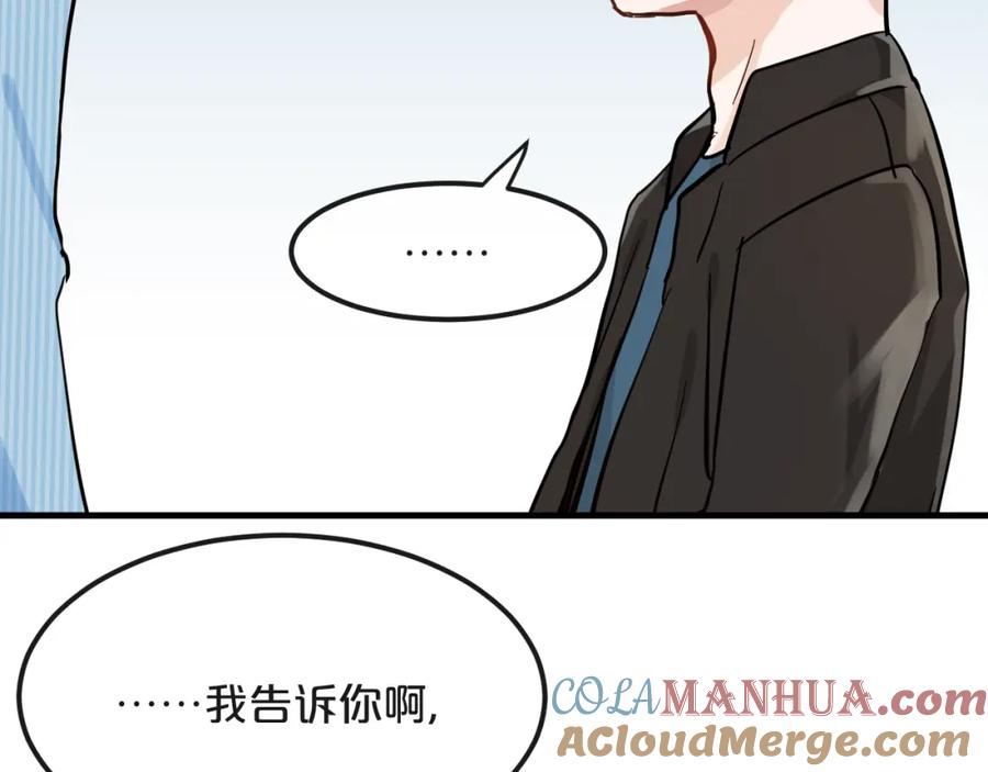 《分手计划》第18话 反击 第89页