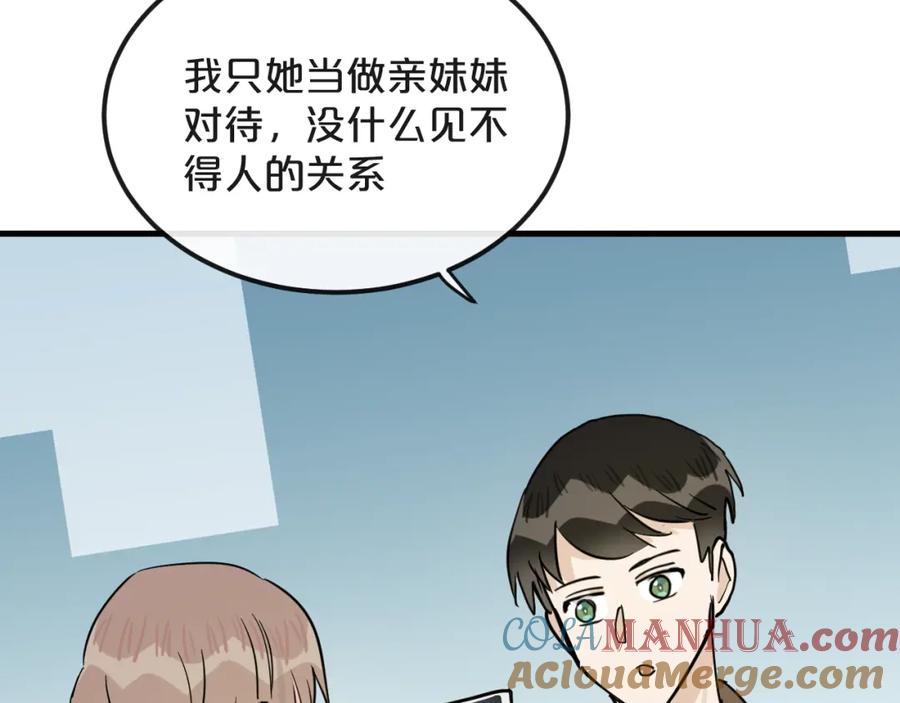 《分手计划》第18话 反击 第57页
