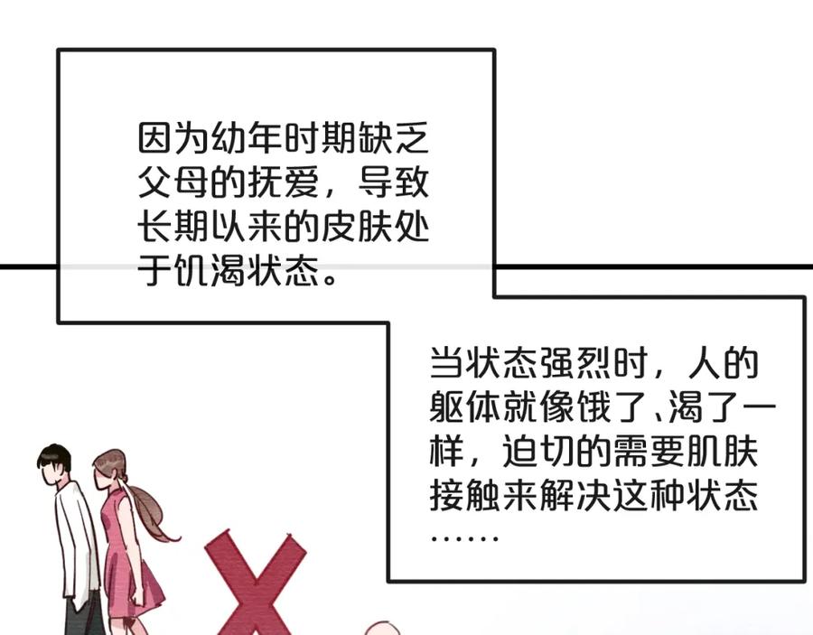 《分手计划》第18话 反击 第27页