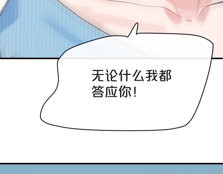 《分手计划》第18话 反击 第87页