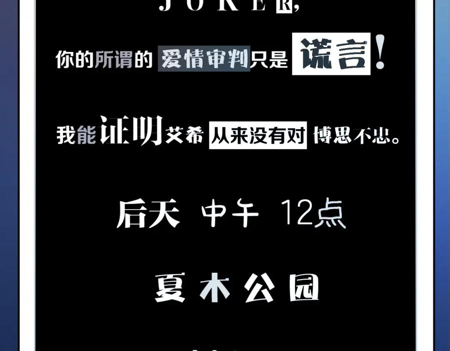 《分手计划》第18话 反击 第115页