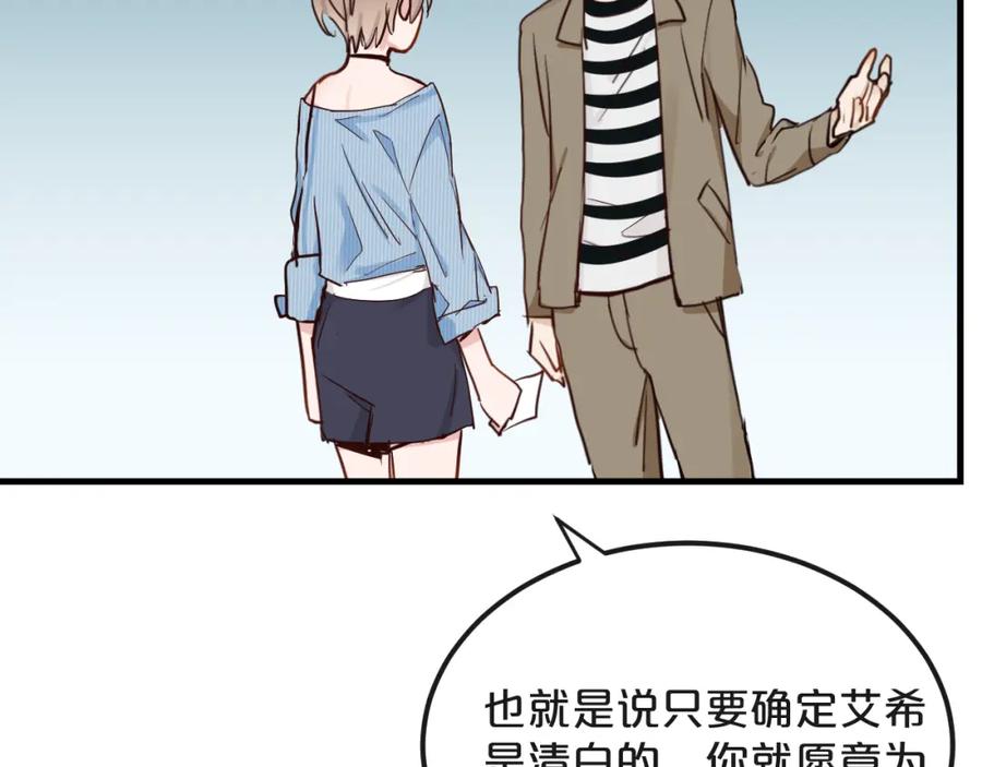 《分手计划》第18话 反击 第68页