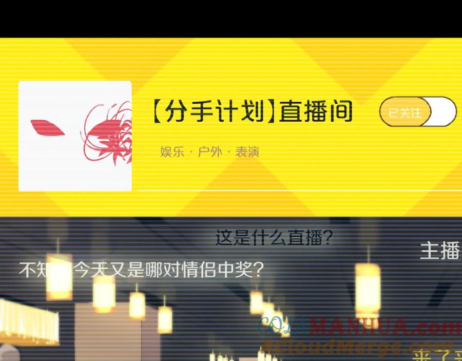 《分手计划》第1话 分手直播 第21页