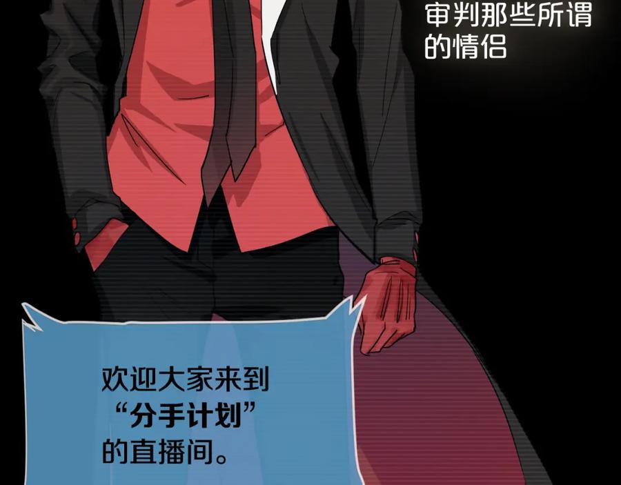 《分手计划》第1话 分手直播 第12页