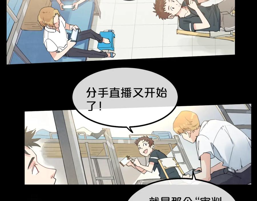 《分手计划》第1话 分手直播 第7页