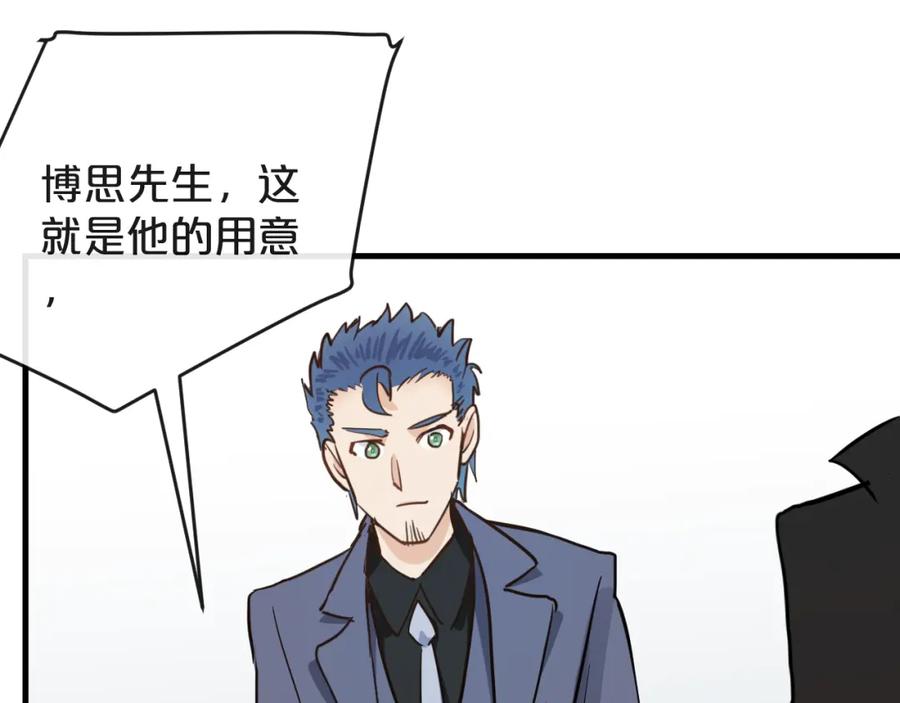 《分手计划》第19话 揭穿阴谋？ 第74页
