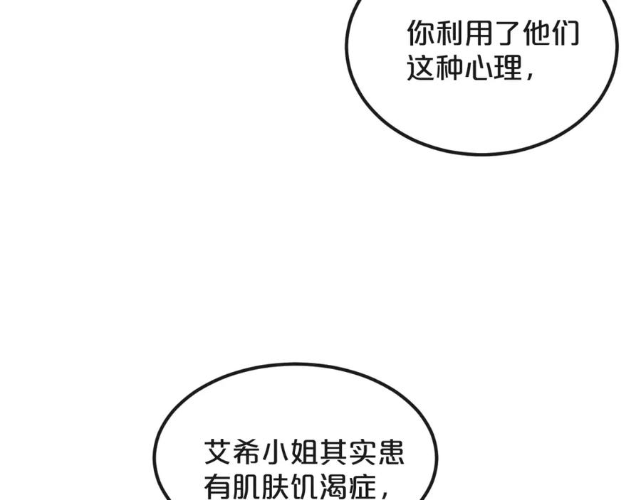 《分手计划》第19话 揭穿阴谋？ 第47页