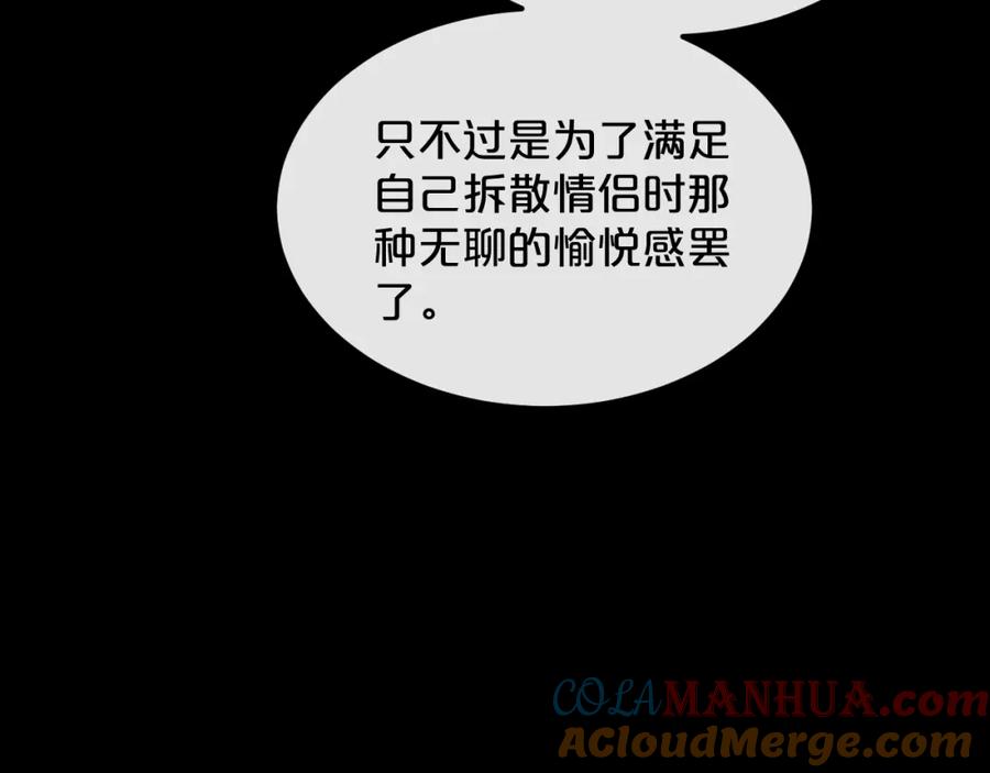 《分手计划》第19话 揭穿阴谋？ 第69页