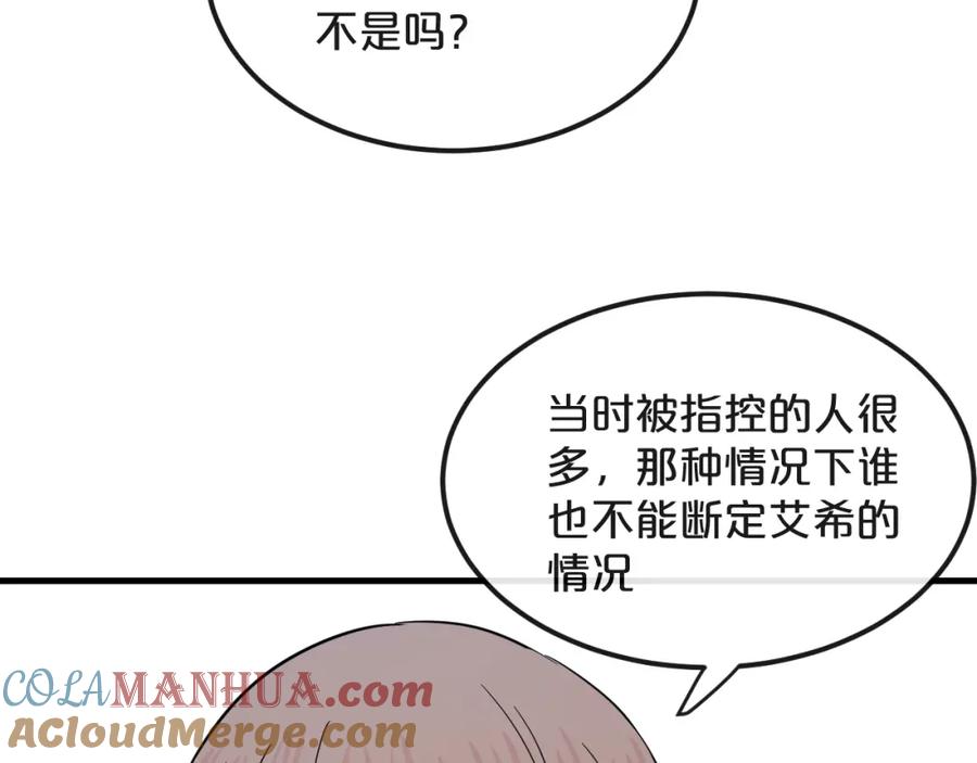 《分手计划》第19话 揭穿阴谋？ 第45页