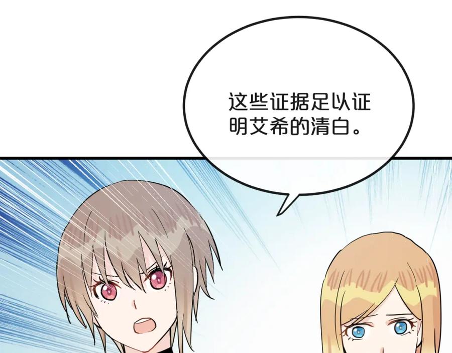《分手计划》第19话 揭穿阴谋？ 第64页