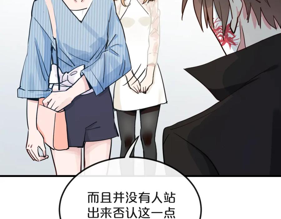 《分手计划》第19话 揭穿阴谋？ 第44页