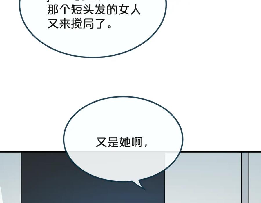 《分手计划》第19话 揭穿阴谋？ 第55页
