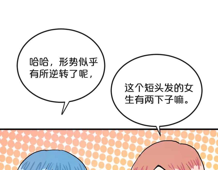 《分手计划》第19话 揭穿阴谋？ 第86页