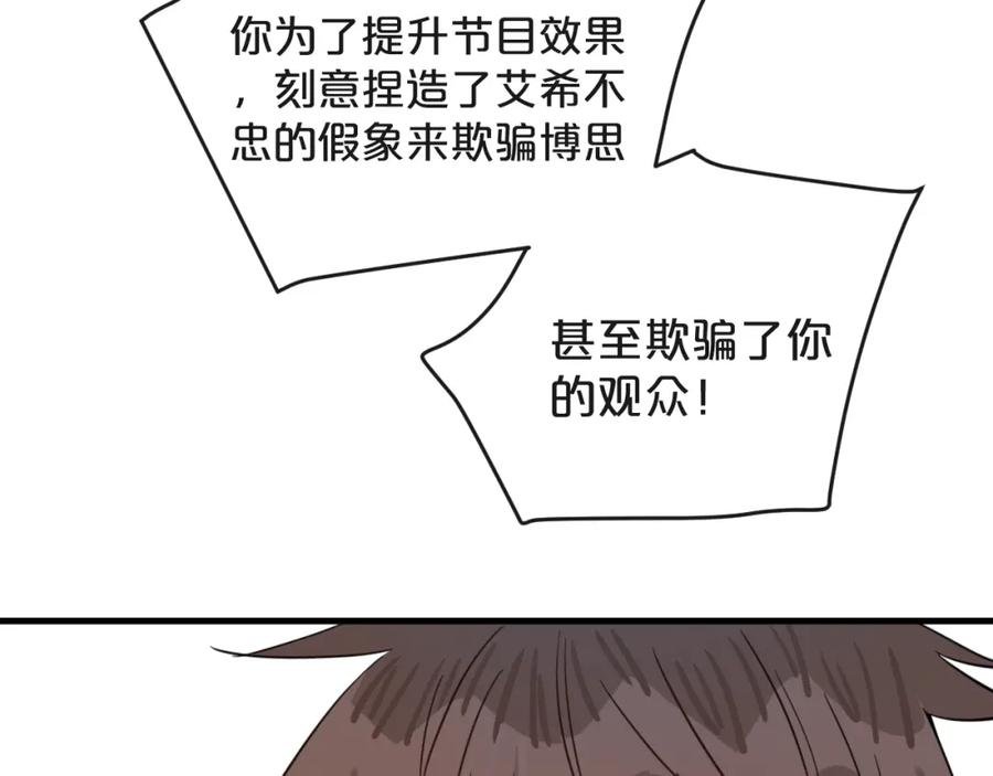 《分手计划》第19话 揭穿阴谋？ 第40页