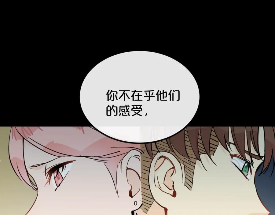 《分手计划》第19话 揭穿阴谋？ 第70页