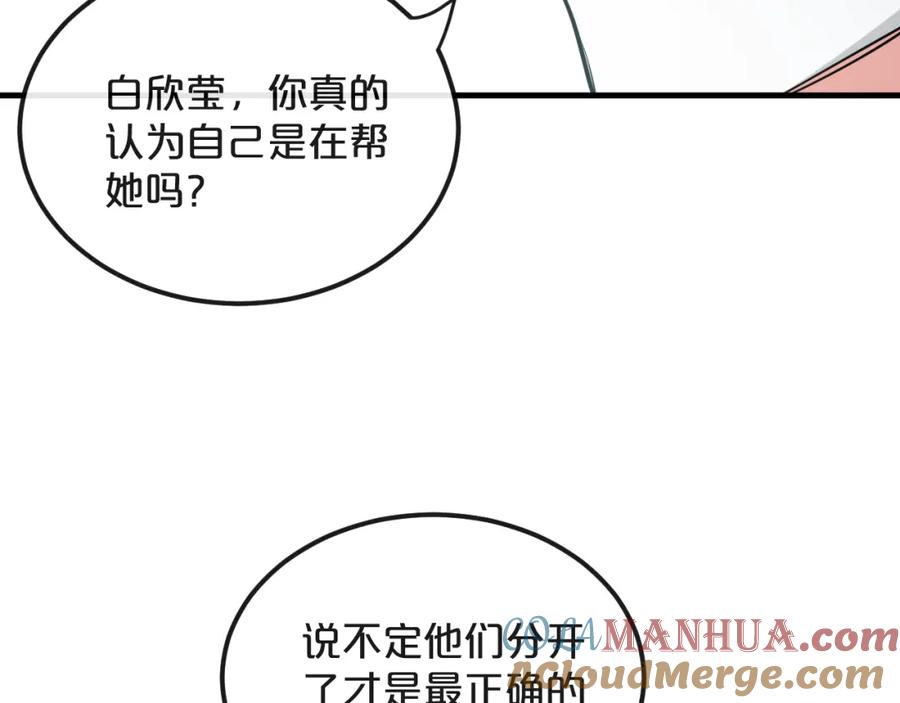 《分手计划》第19话 揭穿阴谋？ 第93页