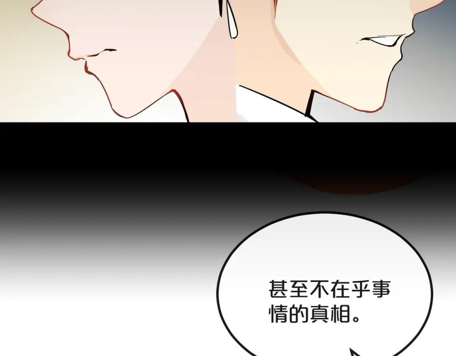 《分手计划》第19话 揭穿阴谋？ 第71页